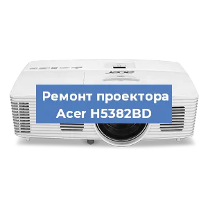 Замена блока питания на проекторе Acer H5382BD в Санкт-Петербурге